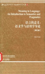 语言的意义 语义学与语用学导论 第3版 Meaning in Language An Introduction to Semantics and Pragmatics Third Editi