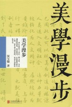 美学漫步