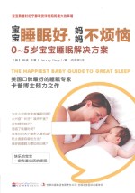 宝宝睡眠好,妈妈不烦恼