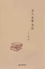 书人 书事 书话