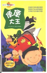 便便大王