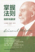 掌握法则 做职场赢家