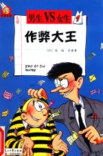 作弊大王 1 天生鬼才