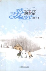 爱的童话