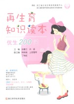 再生育知识读本