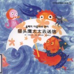 科学宝宝图画书系列 猫头鹰太太去送信