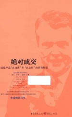 绝对成交