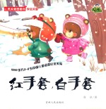 红手套,白手套