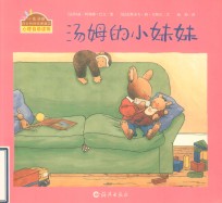 汤姆的小妹妹