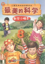 数学小精灵