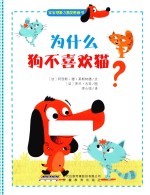 为什么狗不喜欢猫?