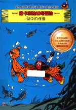雅卡利的神奇历险 湖中的怪兽