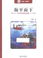 海平面下