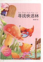 寻找快活林