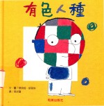 Tnink系列 有色人种