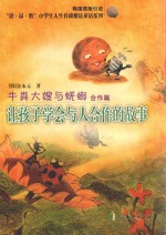 牛粪大嫂与蜣螂 合作篇