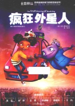 意林励志小说馆 疯狂外星人