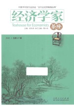 经济学家茶座 总第67辑