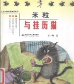 米粒与挂历猫