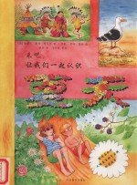 来吧,让我们一起认识夏天