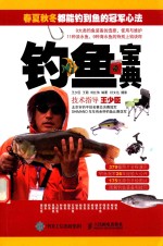 钓鱼宝典