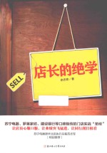 店长的绝学