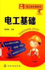 电工基础