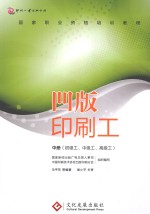 凹版印刷工 中 初级工、中级工、高级工