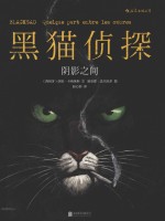 黑猫侦探 阴影之间