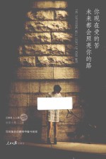 你现在爱的苦,未来都会照亮你的路