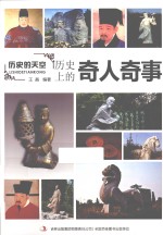 历史上的奇人奇事