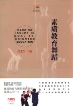素质教育舞蹈