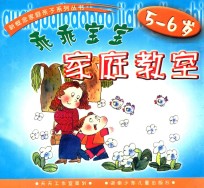 乖乖宝宝家庭教室 学语言 5-6岁