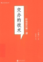 交办的技术 职场晋升第一课