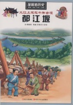 大江上建起千年古堰 都江堰
