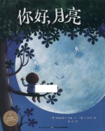 你好,月亮