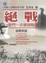 决战 金门-古宁头决战 血战到底