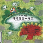 呼呼想变一阵风
