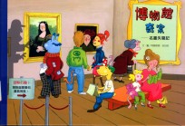 博物馆奇案 名画失窃记