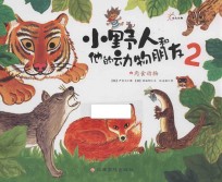 小野人和他的动物朋友 2 肉食动物