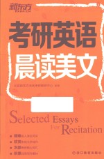 考研英语晨读美文