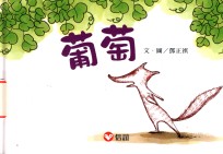 葡萄