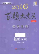 中考化学 基础百题