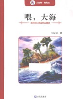喂，大海
