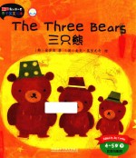 丽声我的第一套亲子英文绘本 三只熊