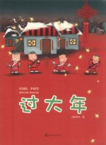 过大年 中国结，中国节