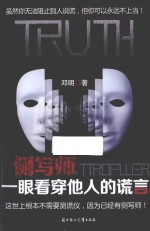 侧写师 3 一眼看穿他人的谎言