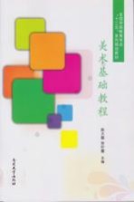 美术基础教程