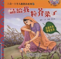 请给我一粒芥菜子