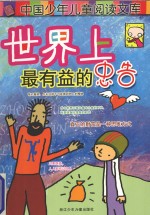 世界上最有益的忠告